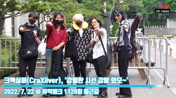 크랙실버(CraXilver), ‘강렬한 시선강탈 외모~’ (@ 뮤직뱅크 1128회 출근길) [오뉴스영상]